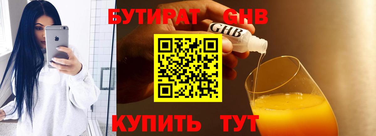 Бутират бутик Тихвин