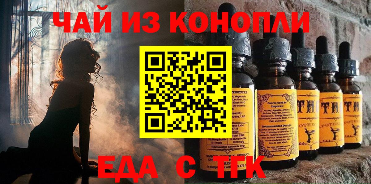Еда ТГК конопля  Вход с VPN  Тихвин 