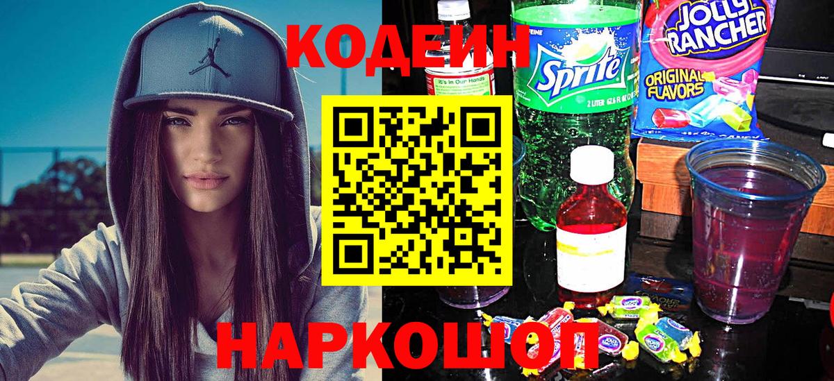 Кодеиновый сироп Lean напиток Lean (лин) Тихвин