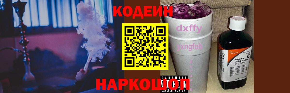 Кодеин Purple Drank  Вход с VPN  Тихвин  Кодеин напиток Lean (лин) 