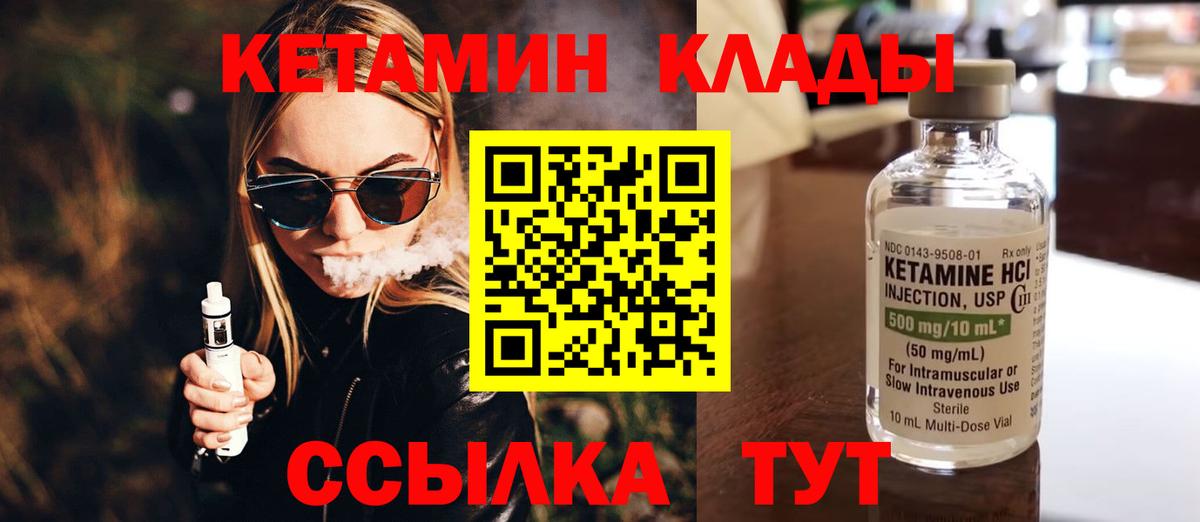 КЕТАМИН VHQ Тихвин