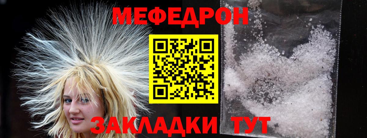 Меф мяу мяу кристаллы Тихвин